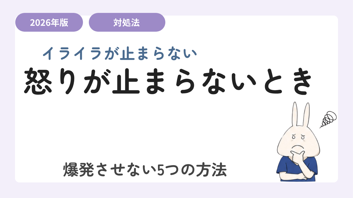 看護師のイライラが止まらないとき【2026年版】