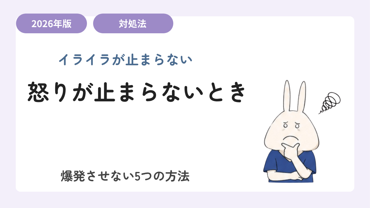 看護師のイライラが止まらないとき【2026年版】