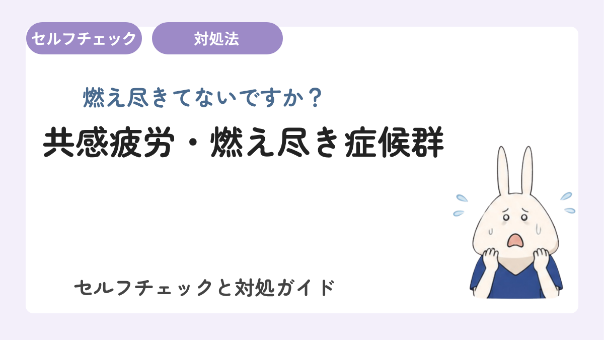 看護師の燃え尽き症候群